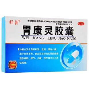 舒甚 胃康灵胶囊0.4g*40粒/盒 肝胃不和胃脘疼痛嗳气泛酸慢性胃cc