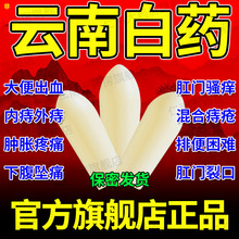 普济九华云南白药痔疮栓正品马应龙药膏凝胶内痔疮特效坐浴国药