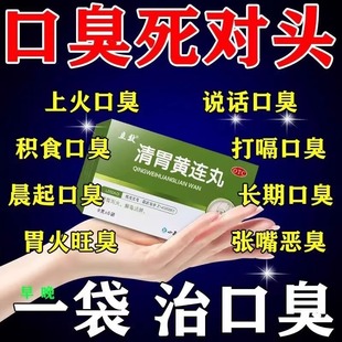 立效官方旗舰店黄连清胃丸清胃黄莲丸胃上火肺上火口腔溃疡吃什么