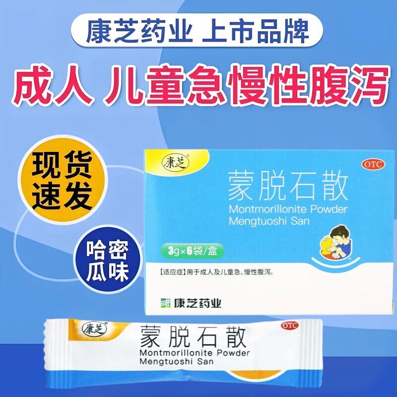 康芝蒙脱石散3g*6袋成人儿童急慢性腹泻止泄拉肚子肠炎官方正品