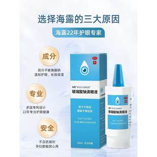 海露 玻璃酸钠滴眼液0.1%*10ml人工泪液缓解干眼疲劳眼药水滴眼cc