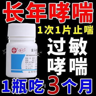 正品哮喘支气管炎富马酸酮替芬片咳嗽哮喘药平喘息支气管特效II药