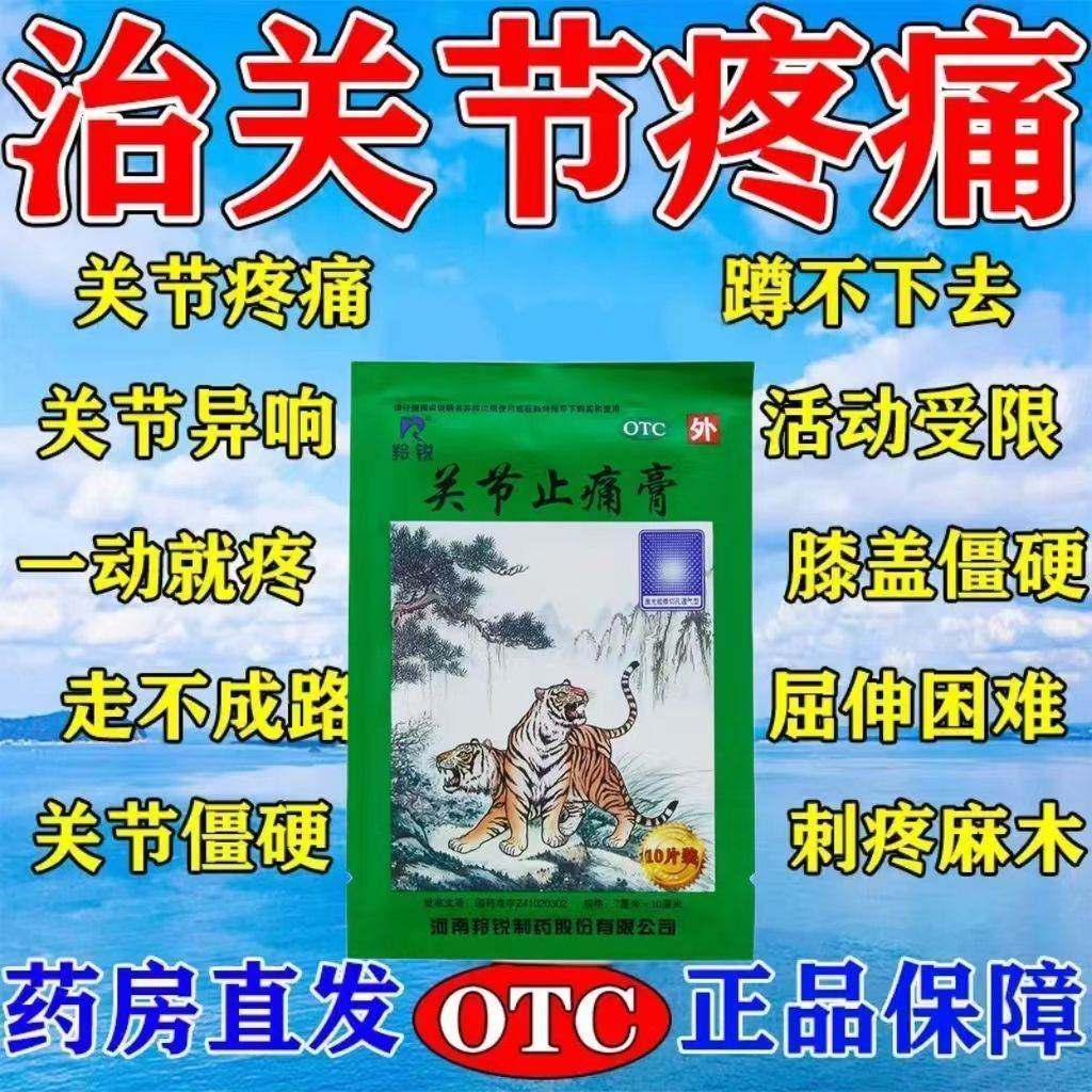 羚锐药膏腰间盘突出骨质增生专用药膏两只老虎壮骨麝香止痛膏yp6