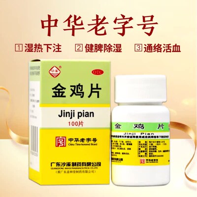 [沙溪]金鸡片0.247g*100片*1瓶/盒