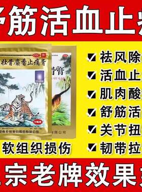 两只老虎牌膏药老虎贴膏壮骨麝香止痛膏风湿类治根王关节痛贴膏cc
