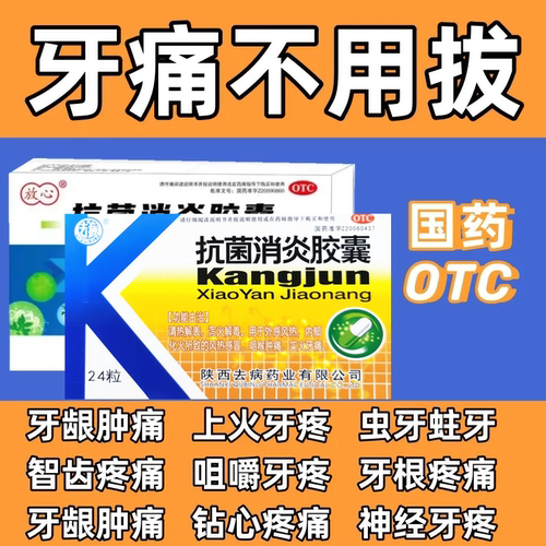 【中智】抗菌消炎胶囊0.47g*24粒/盒