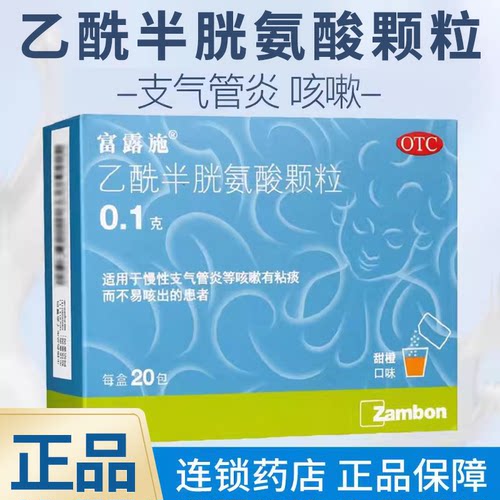 富露施乙酰半胱氨酸颗粒3g:0.1g*20包慢性支气管炎咳嗽有粘痰正品