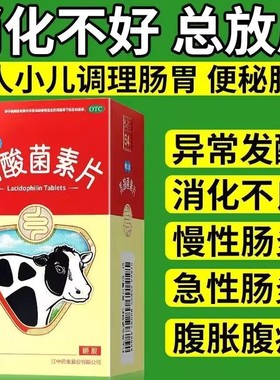 乳酸菌素片减肥组合江中官方旗舰店正品乳酸菌素片大人儿童利活牌
