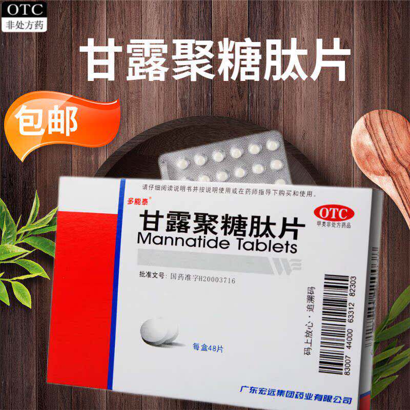 甘露聚糖肽片48片装OTC肝胆用药呼吸道感染白细胞减少症贫血