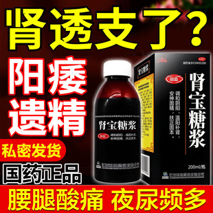 肾宝糖浆200ml肾宝合剂口服液补肾合剂肾汇仁虚阳痿遗精腰酸尿频