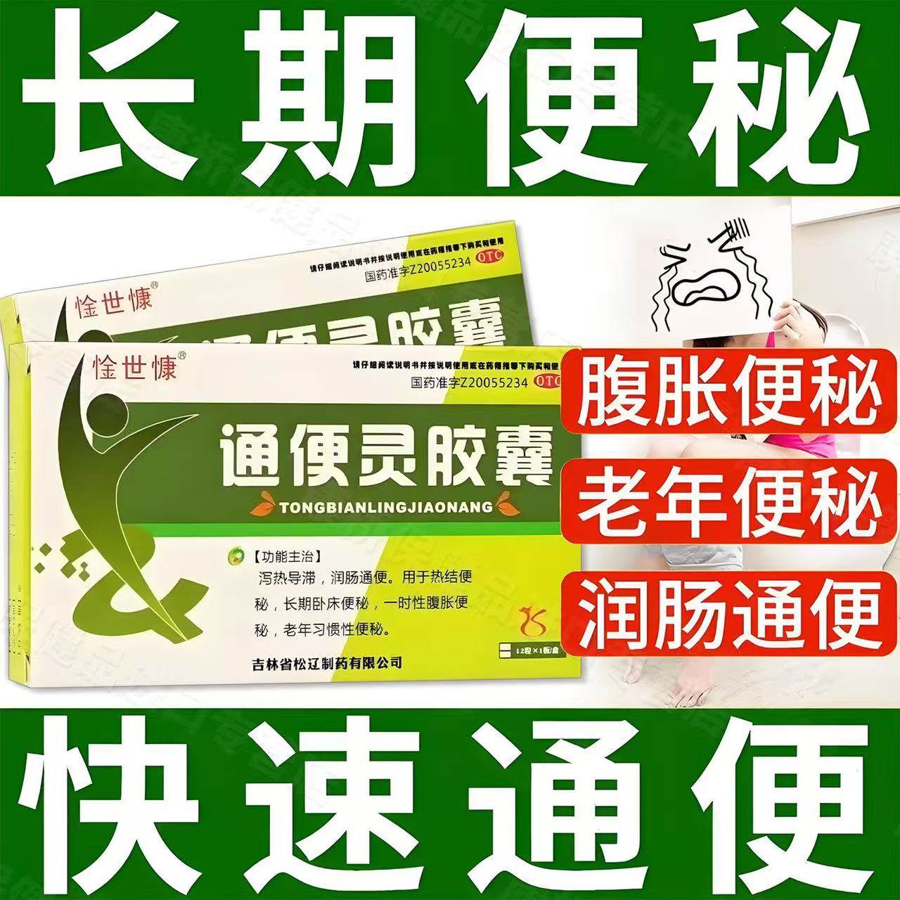 惍世慷通便灵胶囊治便秘特效的药老人润肠通便排毒非片
