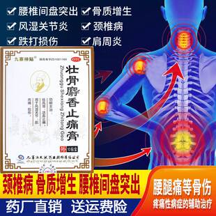 壮骨麝香止痛膏消炎镇疼膏风湿类风湿腰痛特效l药两只老虎yp6