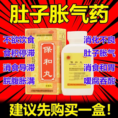 【张恒春】保和丸0.375g*200丸/盒