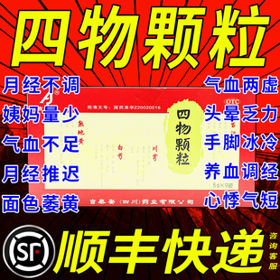正品四物颗粒四物合剂中成药四物膏四物丸四物汤浓缩口服液吉泰安