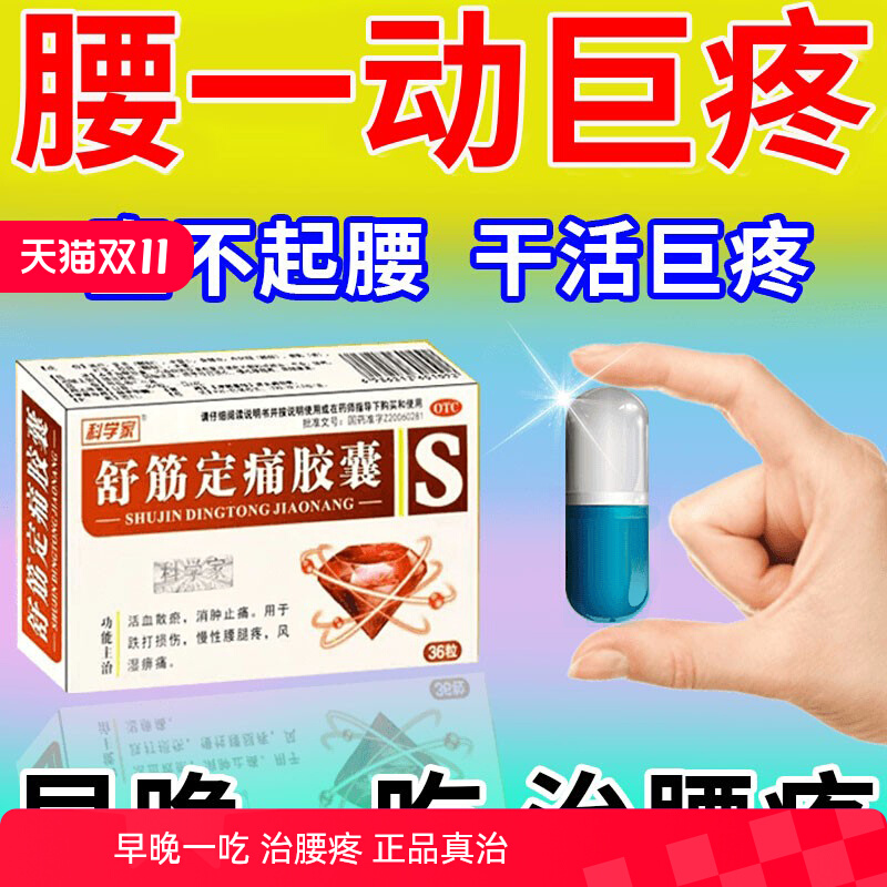 特舒筋定痛胶囊舒筋健腰丸正品陈李济舒筋活络丸膏药舒筋活血止痛