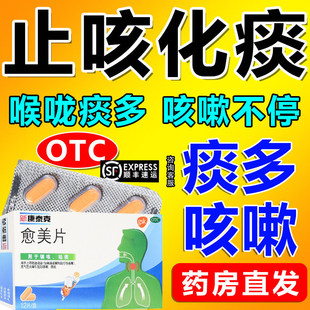 新康泰克愈美片12片右美沙芬止咳化痰咳嗽进口感冒药祛痰惠菲正品