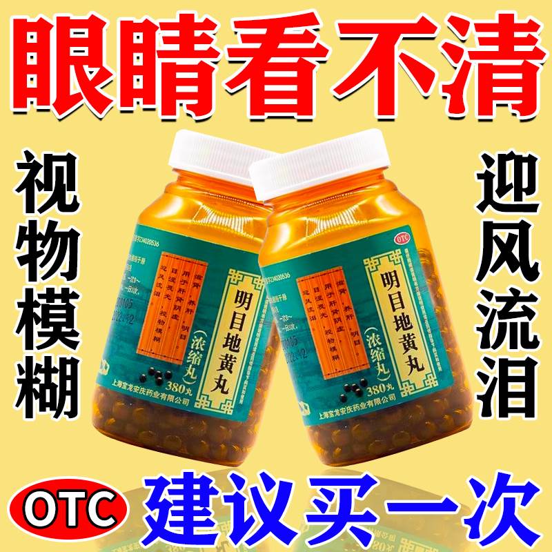 眼睛干涩疲劳模糊看不清吃什么药清肝养肝明目中成药明目地黄丸