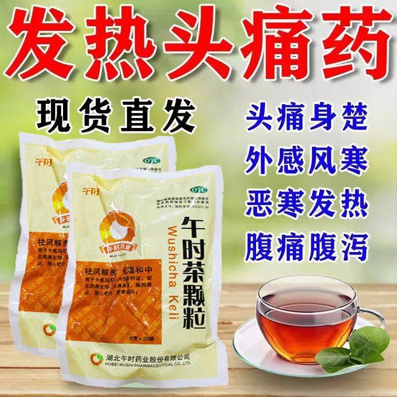 午时药业午时茶颗粒官方旗舰店 小儿流鼻涕鼻塞成人银胡感散yp6