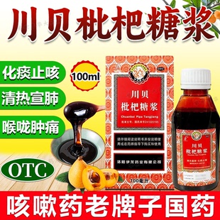 伊龙川贝枇杷糖浆含甘草止咳化痰复方甘草合剂口服液干咳久咳正品