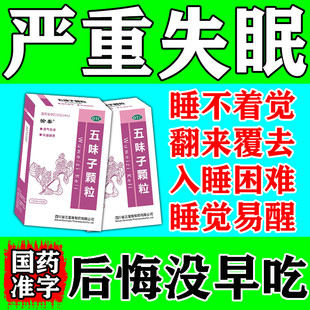 愉泰五味子颗粒冲剂严重失眠多梦睡眠质量差五味子颗粒失眠中成药