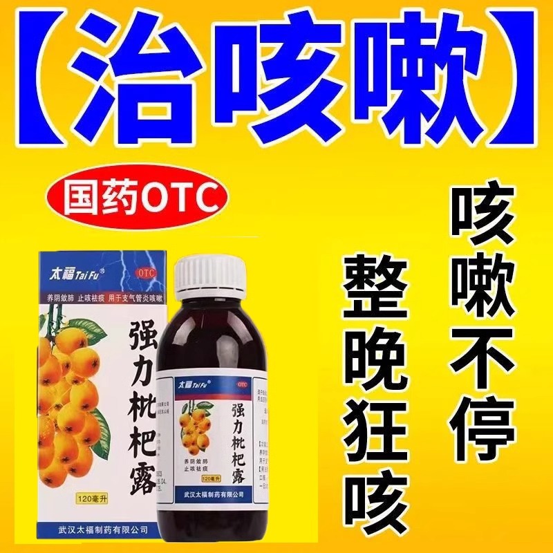 强力枇杷止咳露糖浆感冒咳嗽化痰止咳药露水搭三九999颗粒感冒灵