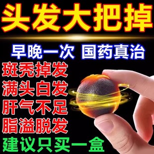 包邮特伶生发片36片滋补肝肾益气养血生发药乌发黑发头发早白脱落