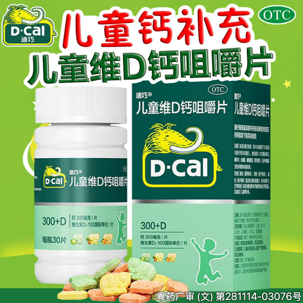 迪巧儿童钙片维D钙咀嚼钙片30片补钙小儿碳酸钙青少年巧迪宝宝