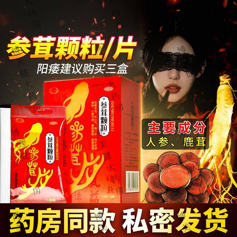 参茸颗粒参茸壮骨颗粒男人壮阳延时补肾正品旗舰店气短腰膝酸软