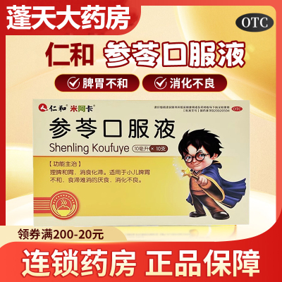 仁和参苓口服液儿童消食化滞消积消食小儿健脾调理脾胃正品