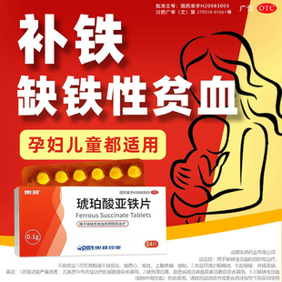 奥邦琥珀酸亚铁片补铁补血贫血女性孕妇专用补气养血补铁官方正品