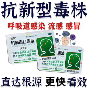鼻塞流涕流感病毒流行性感冒咳嗽发热宣肺泻热清热解毒甲流抗病毒