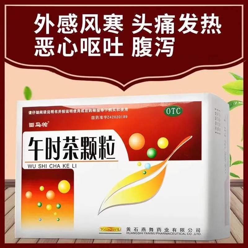 午时茶颗粒20袋儿童小儿外感风寒内伤食恶寒发热头痛胸脘满闷腹cc