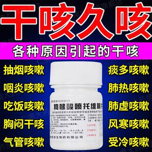枸橼酸喷托维林片咳必清支气管炎咳嗽药干久咳无痰喉咙痒yp9