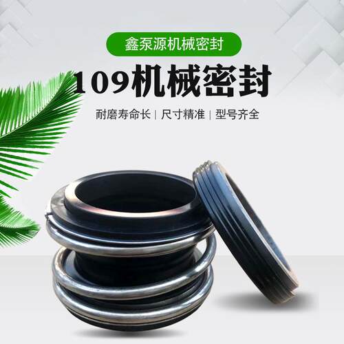 水泵机械密封109-25/28/30/35/40/45/50/55/SW碳化硅合金机封水封