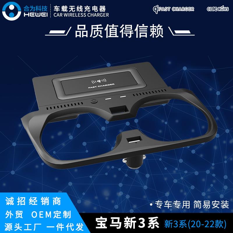 车载无线充电器适用于宝马新3系(20)款专车专用原车改装件