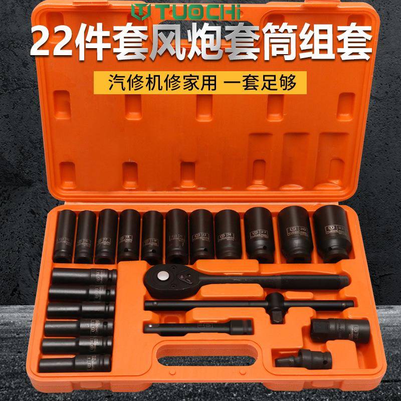 1/2气动加长套筒组套22件小风炮组套重型棘轮扳手组套电动套筒头