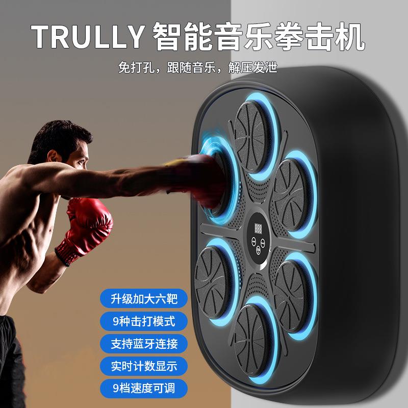 智能音乐拳击靶新款成人儿童家用健身拳击训练器拳击墙靶爆款