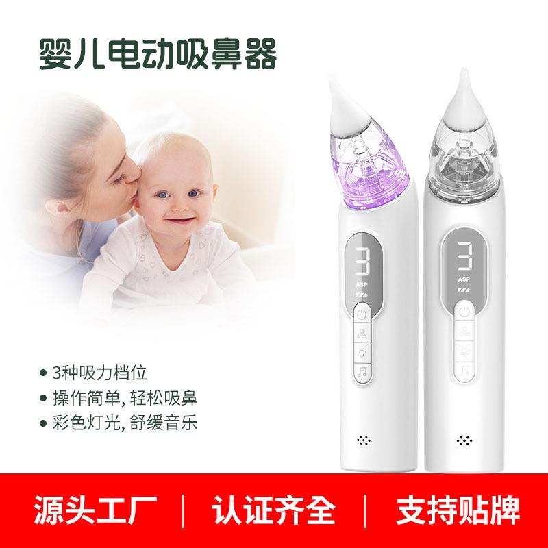 电动吸鼻器新生儿婴儿吸鼻涕鼻屎儿童孕妇家用清洁鼻塞智能鼻腔吸