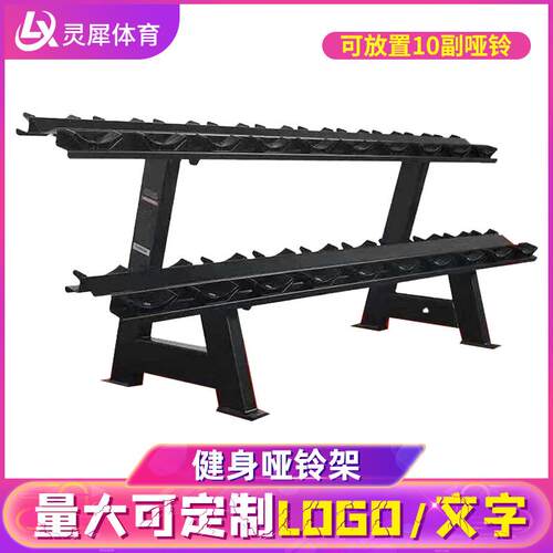 双层哑铃架商用健身房哑铃存放展示架子家用私教哑铃架