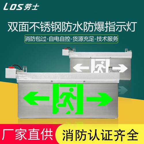 劳士双面消防应急标志灯LED安全出口指示灯紧急通道疏散标志防水