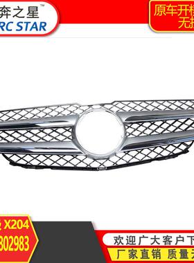 适用2013-2015奔驰GLKX204原车电镀中网格栅GLK250A2048802983