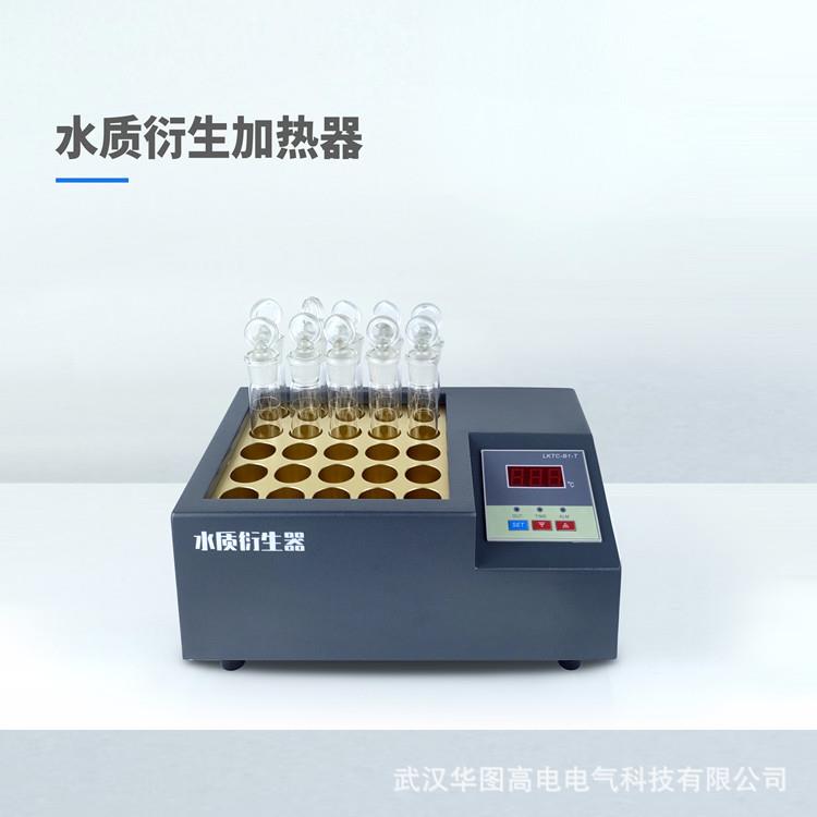 HTYS25型水质衍生器水质衍生加热器直销