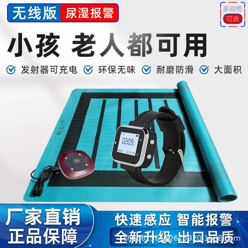 养老机构老人尿湿报警器儿童尿床提醒居家卧床病人尿布湿尿垫智能