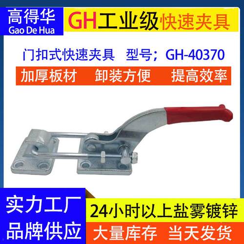 门闩式快速夹钳GH-40370工业重型搭扣快速夹具拉扣