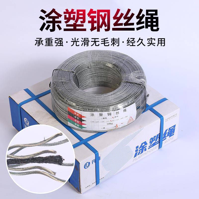 包塑钢丝绳镀锌涂塑钢丝绳带皮PVC透明晾衣绳包胶晾衣绳
