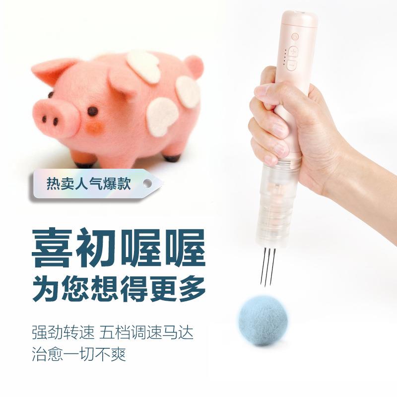 羊毛毡戳针戳戳乐羊毛毡手作通用戳针电动戳针