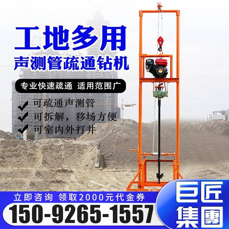 声测管疏通机钻孔机百米桩基混凝土堵塞通管机疏通钻机水钻机