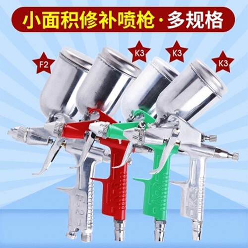 供应喷漆枪小型修补K3喷枪小面积喷漆汽车护理F2漆喷枪