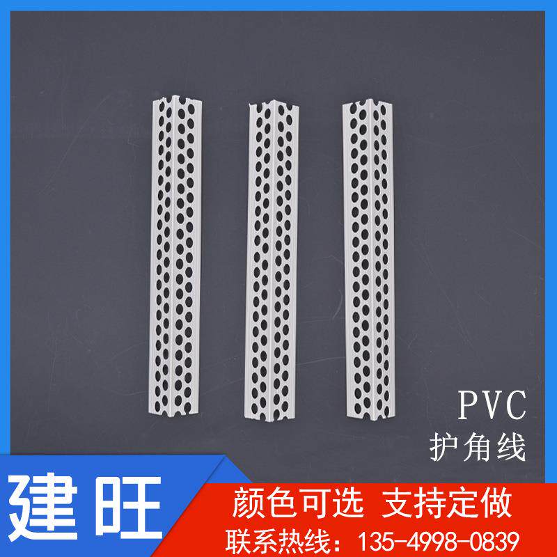 PVC护角条墙角保护防止开裂护角条塑料pvc阳角线