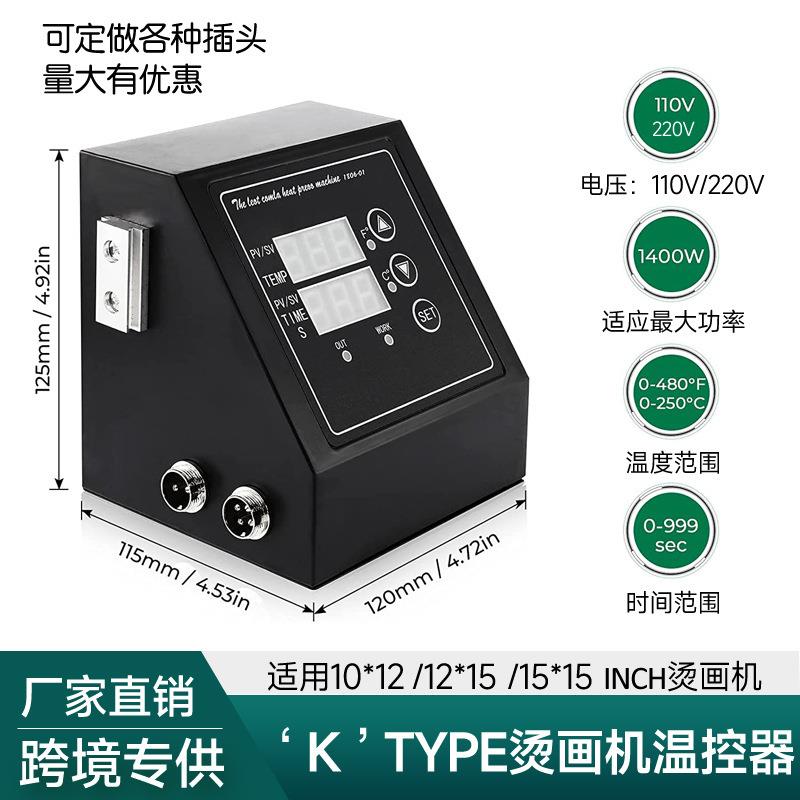 K型烫画机温控箱烤杯烤盘烤帽烫画机温控盒温控箱热转印机控制器